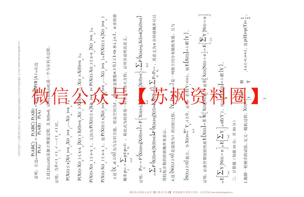 应用随机过程